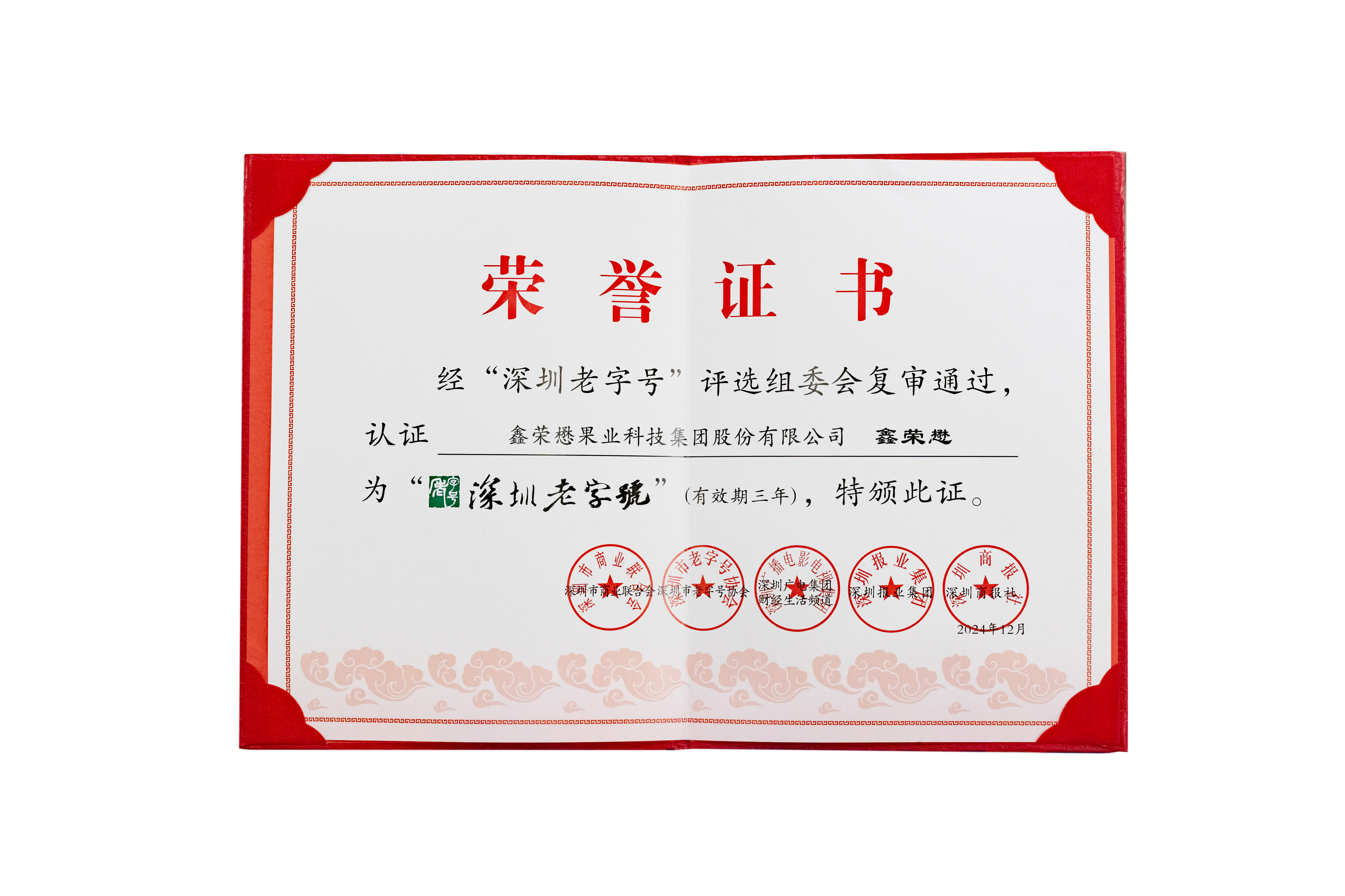 政府荣誉