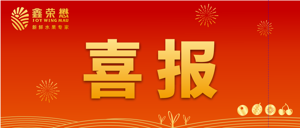 质耀果业，全国首家丨鑫荣懋集团荣膺第十届宝安区区长质量奖大奖