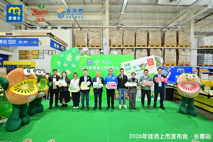 鑫荣懋集团联袂渠道伙伴盛启2026佳沛鲜果季，共筑佳沛2035战略新元年