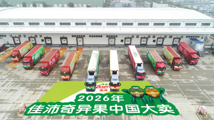 2026佳沛奇异果新季包船抵华，鑫荣懋集团擎动全国销售热势