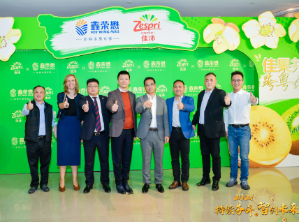 响应中新自贸协定升级，鑫荣懋集团与佳沛公司共庆佳沛新西兰奇异果上市