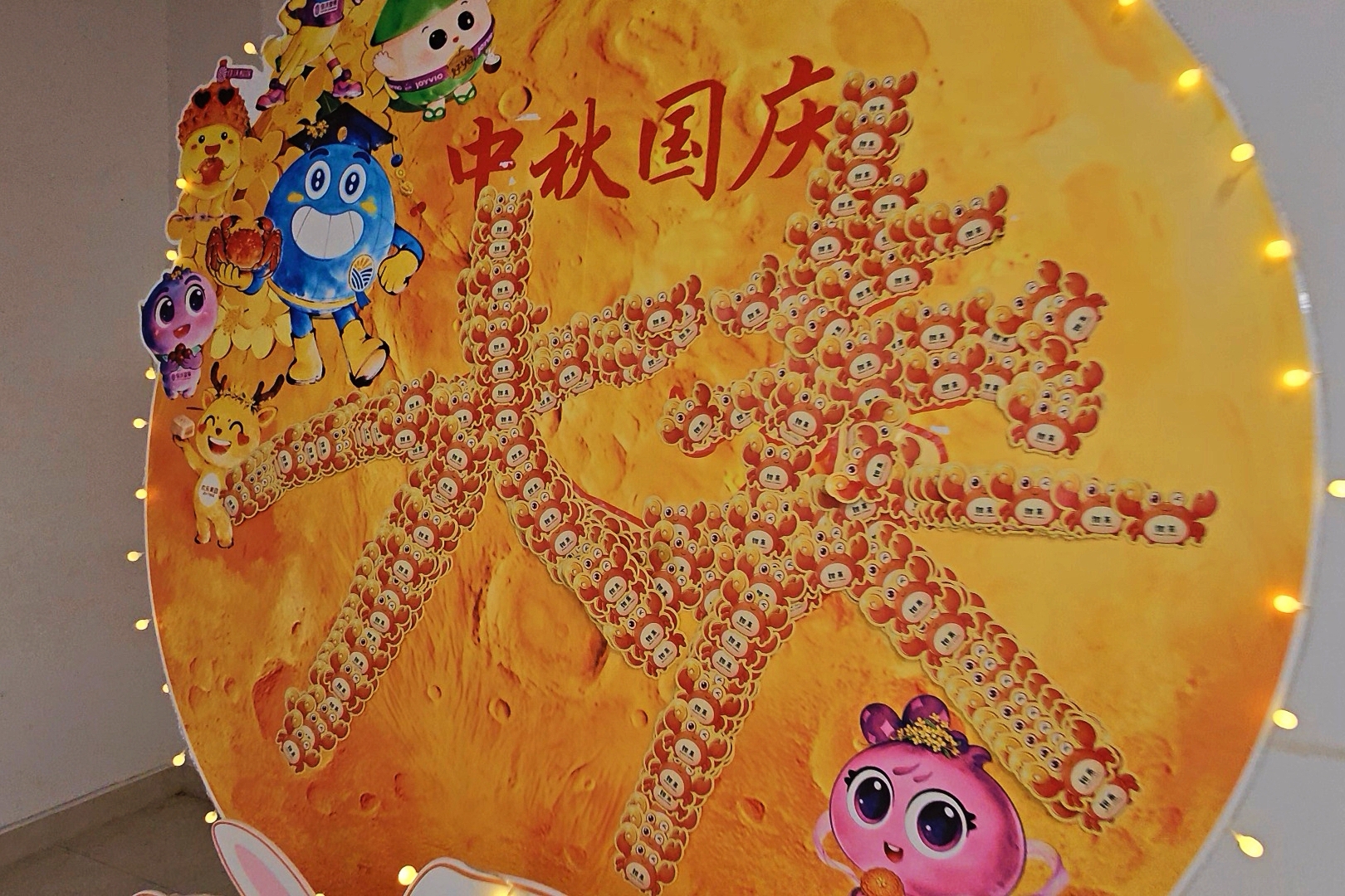 月满中秋，蟹谢有你｜鑫荣懋双节暖心活动圆满落幕，聚力奔赴新征程